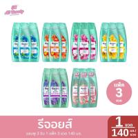 ราคา รีจอยส์ แชมพู 3 อิน 1 แพ็ค 3 ขวด ปริมาณ 140 มล. (24739255512)