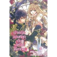 ราคา เจ้าหญิงจอมฟลุกกับอัศวินโต๊ะกลม เล่ม 1-6 #มือสอง #นิยาย #Jamsai (26828046656)