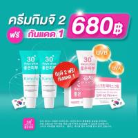 ราคา ครีมกิมจิ + กันแเดด Kimchi ครีม ☀️ กันแดดSPF50PA ++++ ครีมกิมจิ 15g ของแท้ ✅ พร้อมส่ง (27529794522)