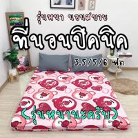 ราคา ที่นอนปิคนิครุ่นปูพื้นนอนหนาแน่น (23760454535)