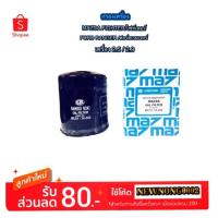 ราคา กรองเครื่อง Mazda Fighter / Ford Ranger BY SANKER ROKI (1766874824)