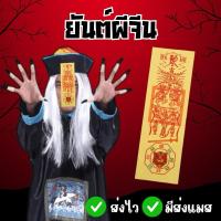 ราคา ส่งไว จาก กทมกระดาษยันต์ ยันต์ผีจีน ยันต์กันผี ใช้ติดหน้าผากสยบผีกองกอย ฮาโลวีน แฟนซี คอสเพลย์ (29008083338)