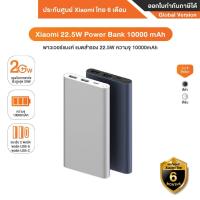 ราคา Xiaomi 22.5W Power Bank 10000 mAh พาวเวอร์แบงค์ รับประกันศูนย์ Xiaomi ไทย 6 เดือน (25736537211)