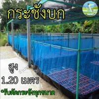 ราคา กระชังบก 1x1 1x2 1.5x2 2x2 2x3 3x4 เมตร สูง 1.2เมตร กระชังปลาก,เลี้ยงกบ,เลี้ยงปลามเลี้ยงกุ้งเลี้ยงปู (6477393174)