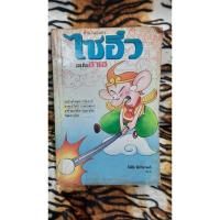 ราคา ไซอิ๋ว ฉบับฮาเฮ(การ์ตูน) (20377786806)