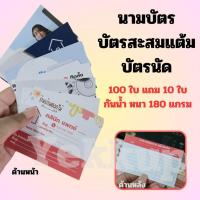 ราคา นามบัตร บัตรสะสมแต้ม การ์ด บัตรนัด สีกันน้ำ 100 ใบ แถม 10 ใบ สั่งด่วน ส่งไว (29312712178)