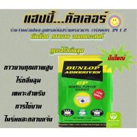 ราคา Dunlop ดันลอป กาวยางอเนกประสงค์สูตรไร้กลิ่นฉุน (สีเขียว) ปี๊ป 12 kg. กาวทาไม้ กาวทาลามิเนท กาวทากระเบื้องยาง (13582142104)