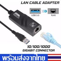 ราคา สายแปลงusb 3.0 to Lan RJ45 Gigabit Ethernet Network Adapter 10/100/1000 Mbps for windows mac A49 (28258240511)