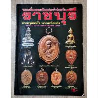 ราคา หนังสือ​ พระเครื่องราชบุรี​ (7941423429)
