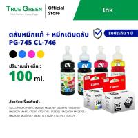 ราคา หมึกเติม ตลับ PG-745 CL-746 ปริ้นเตอร Canon PIXMA TS207 TS307 IP2870S IP2872 MG2470 MG2570S MG2577S MG2970 MG3070S MX497 (27690239797)