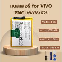 ราคา แบตเตอรี่ Battery for Vivo V9/Y85/1723 แถมชุดไขควง (43854472945)