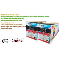 ราคา HP Q2612A (12A) (FX9)Color Box ตลับหมึกพิมพ์เลเซอร์เทียบเท่า- Black 2กล่อง (6137960383)
