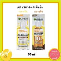 ราคา เซรั่มผิวหน้า การ์นิเย่ ไลท์ คอมพลีท Garnier Light Complete/แนทเชอรัลส์ ไบรท์ คอมพลีท โอเวอร์ไนท์ บูสเตอร์เซรั่ม 30ml (25193256648)