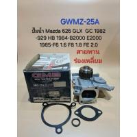 ราคา ปั๊มน้ำ Mazda 626GLX GC 1982-929 HB 1984-B2000 E2000 1985- F6 1.6 F8 1.8 FE 2.0 สายพานร่องเหลี่ยม GWMZ-25A ยี่ห้อGMB (27479331147)