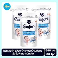ราคา Comfort คอมฟอร์ท เพียว น้ำยาปรับผ้านุ่ม สูตรเข้มข้นพิเศษ 540 มล. แพ็ค 3 ถุง (17782035688)