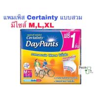 ราคา Certainty DayPants ห่อเล็ก ขนาดพกพา (2207828771)