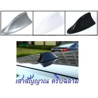 ราคา เสาอากาศสั้น เสาอากาศรถยนต์ เสาอากาศครีบฉลาม เสาอากาศ ครีบฉลาม รับสัญญาณจริง (17860646169)
