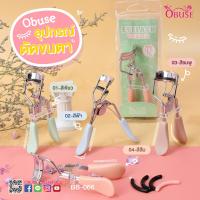 ราคา Obuse Eyelash curler ดัดขนตาได้โค้งงอน (BB-066) (23040921635)