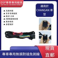 ราคา เครื่องเสียงรถยนต์ Modified DSP Power Amplifier Link Harness เหมาะสําหรับ Changan สไตล์ใหม่ UNI-T, Oshan Oshan Z 6, Yidong Eado (43019888275)