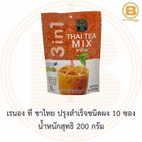 ราคา เรนอง ที ชาไทย ปรุงสำเร็จชนิดผง 10 ซอง Ranong Tea 3 in 1 Thai Tea Mix 10 Sachets (8369052115)