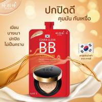 ราคา BB Cushion Aria Cover Clear คุชชั่น รองพื้นผสมกันแดด SPF 50 1ซอง (24882902644)