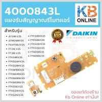 ราคา 4000843L แผงรับสัญญาณรีโมท Daikin Remote control receiver Daikin model 4000843L ของแท้ (4801023704)