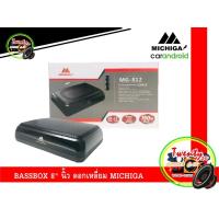 ราคา เบสบ๊อก ซับตู้ ซับสำเร็จ ตู้ซับสำเร็จ SUBWOOFER SUBBOX BASSBOX ไม่ต้องตีตู้ ติดตั้งง่าย ไม่กินพื้นที่ (5388082803)