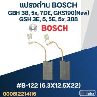 ราคา แปรงถ่าน BOSCH GKS190(New), GBH38, GBH5x, GSH5, GSH5x, GSH388 No.B-122 (#22) (11167266527)