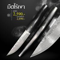 ราคา มีดสั้น รุ่น "มีดไร้เงา (นำเข้าญี่ปุ่น)" By Sakuraki Taikushi (5300896144)