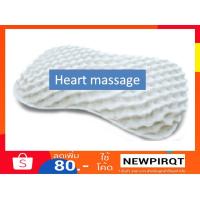 ราคา หมอนยางพาราทรงหัวใจ (Massage Heart Pillow) มาตรฐานส่งออก (1598395058)
