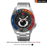 ราคา นาฬิกาข้อมือ SEIKO 5 Sport Mamafaka Limited Edition รุ่น SRPK79 สินค้าแท้ รับประกันศูนย์ 1 ปี (28261795666)