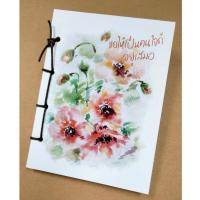 ราคา สมุดโน๊ตทำมือวาดดอกไม้สีน้ำ+คำคม #handmade #สมุดโน๊ต #สมุดจด #รักษ์โลก #ถนอมสายตา #watercolor #สีน้ำ #สมุดบันทึก # คำคม (27754985672)