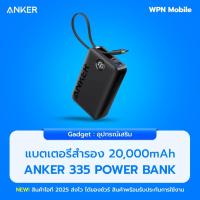 ราคา แบตเตอรี่สำรอง Anker 335 Power Bank (PowerCore 22.5W) 20,000mAh (28484281763)