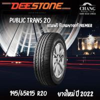 ราคา 195/65R15 DEESTONE R20 (19136660314)