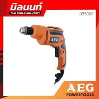 ราคา AEG สว่านไฟฟ้า 2 หุน 350 W รุ่น B350RE (3004634543)