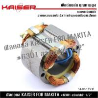ราคา ฟีลคอย KAISER FOR MAKITA 6301 สว่าน 1/2" (40911814634)