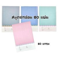 ราคา Menghua สมุดปกอ่อน เม้งฮั้ว ชื่อ ชั้น วิชา เส้นเดี่ยว หนา 60 แกรม 80 แผ่น รวมปก (ราคาต่อ 1 เล่ม) (27183132971)