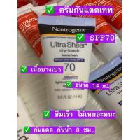 ราคา ใช้ดีมาก ครีมกันแดด Neutrogena Ultra Sheer Dry-Touch Non-Greasy SPF70 ขนาด 14 ml (16514001831)