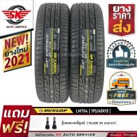 ราคา DUNLOP 195/60R15 (ขอบ15) ยางรถยนต์ รุ่น LM704 2 เส้น (ยางใหม่ปี 2021) (2548080532)