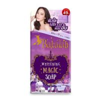 ราคา Babalah Whitening Magic Soap สบู่บาบาร่า ก้อนม่วง (100g.) (6179827812)