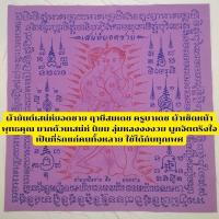 ราคา ผ้ายันต์เสน่ห์ยอดชาย ฤาษีสมเดช ครูบาเดช ผ้าเช็ดหน้า (22083346784)