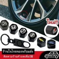 ราคา จุ​กลมยางรถยนต์ พร้อมประแจ ◀️ส่งจากไทย​▶️ ฝา​จุ๊บ​ ​ฝา​ปิด​ลม​ยาง​ รถยนต์​ จุ๊บ​ลม​ จุ๊บ​ลม​ยาง​ (4110126943)