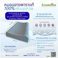 ราคา หมอนยางพาราแท้100%รุ่นคอนทัวร์ชาโคลผิวเรียบECOSOULTEX (25197439731)