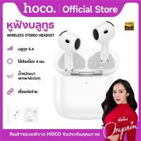 ราคา หูฟังบลูทูธ HOCO EW83 หูฟังบลูทูธไร้สาย BT5.4 TWS เสียงดี พร้อมไมโครโฟน เชื่อมต่อง่าย รองรับทุกรุ่น (26766484983)