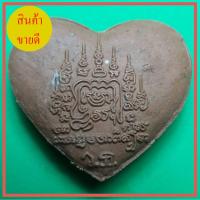 ราคา หัวใจเสน่ห์ สีน้ำตาล มวสาร ว่านดอกทองมหาอุดม (9655104859)