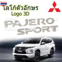 ราคา โลโก้ ฝากระโปรงหน้า โลโก้ตัวอักษร ตัวอักษร ตัวหนังสือ 3D รถ Mitsubishi Pajero Sport สีชุโครเมียม *งานไทย ไม่ใช่งานจีน* (42123389378)