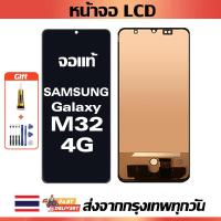 ราคา หน้าจอ LCD Samsung Galaxy M32 4G หน้าจอสัมผัสเหมาะสำหรับ samsung M32 4G,M325FV พร้อมไขควงและกาว (22690222931)