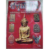 ราคา หนังสือปทุมธานี พระเครื่องยอดนิยมประจำจังหวัด (25828389546)