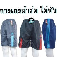 ราคา กางเกงผ้าร่ม กางเกงขาสั้น ไม่มีซับใน ผ้าบาง ใส่สบาย กางเกงกีฬา (16109525930)