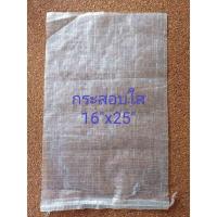 ราคา กระสอบใสเกรดA 16"x25" บรรจุหิน ดิน ทราย (1คําสั่ง/100ใบ) (17776658593)